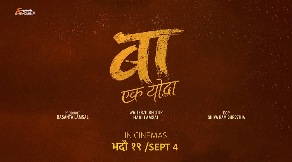 चलचित्र 'रोल नं १' को टिजर : गरिब परिवारको शैक्षिक बाध्यताको कथा