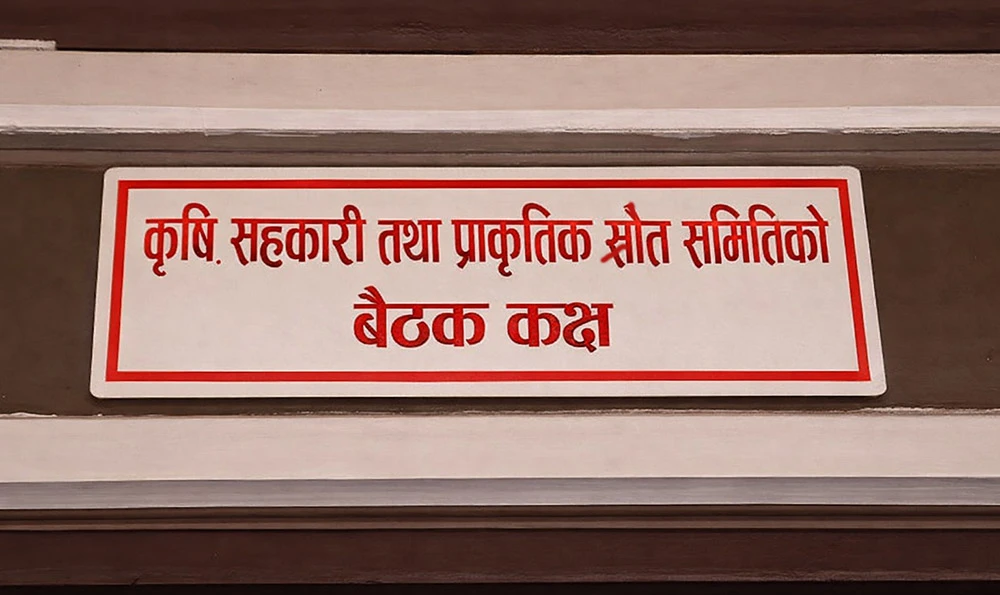 कृषि, सहकारी तथा प्राकृतिक स्रोत समितिको बैठक बस्दै