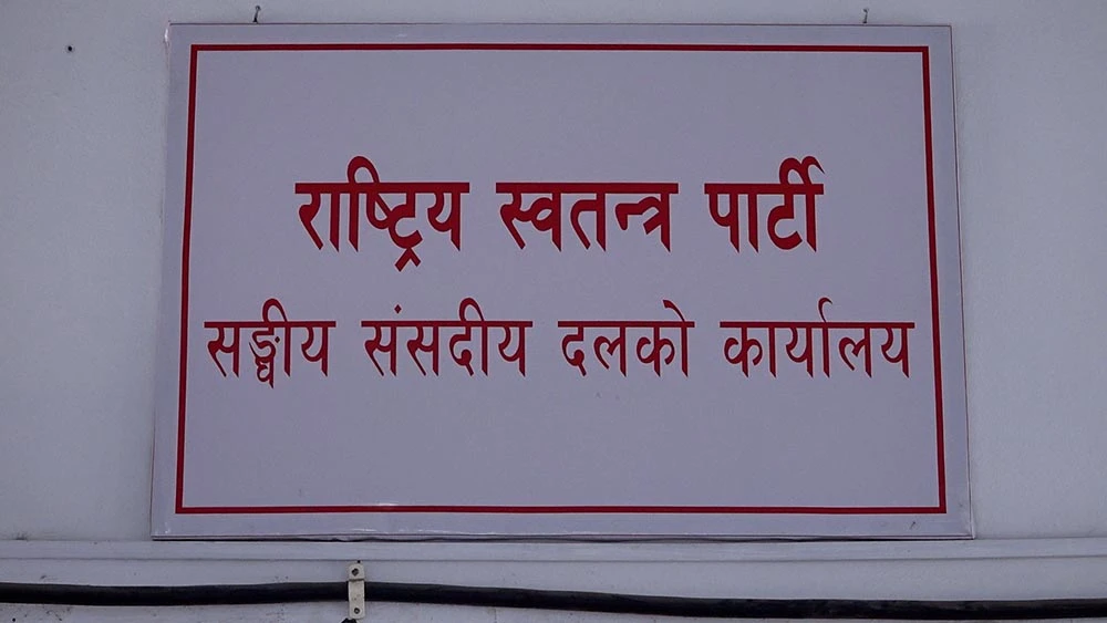 रास्वपा सांसदको प्रि-बजेट छलफल : आज पर्यटन र सञ्चारमन्त्री सहभागी हुदै