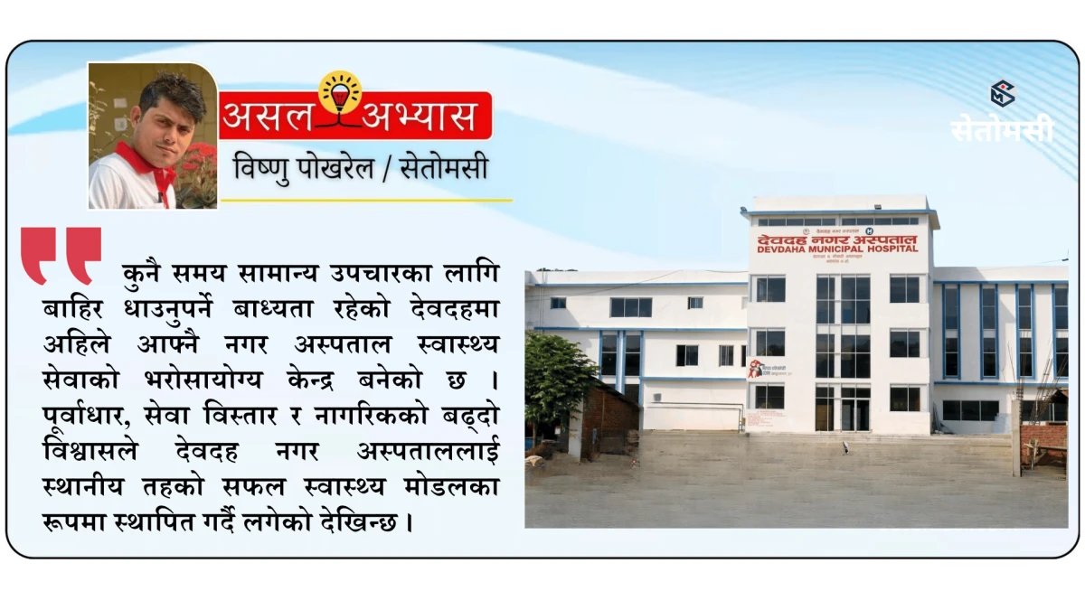 विदेशको संकटमा देवदहको साथ : ६ वर्षमा ५१ परिवारलाई झण्डै ३ करोड सहायता सहजीकरण