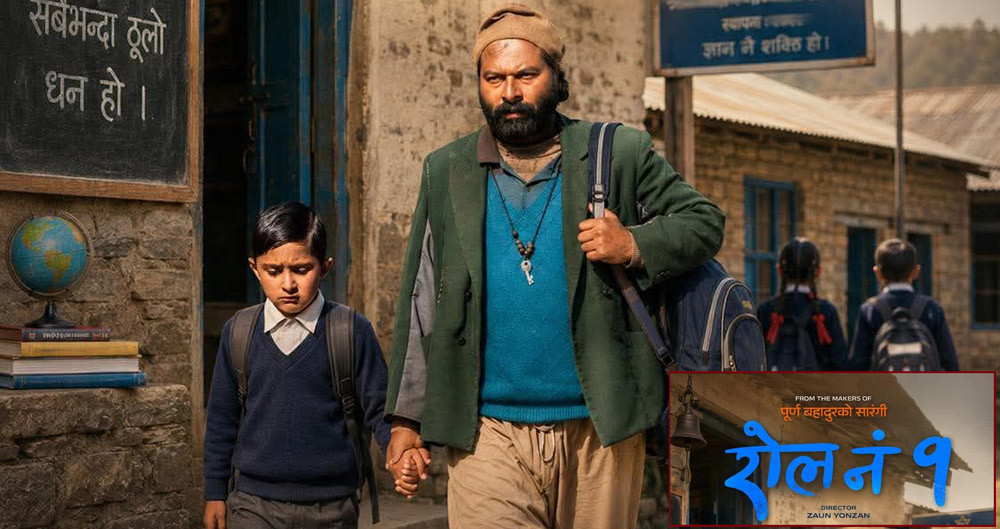 चलचित्र ‘रोल नं १’ आजदेखि देशभर प्रदर्शनमा