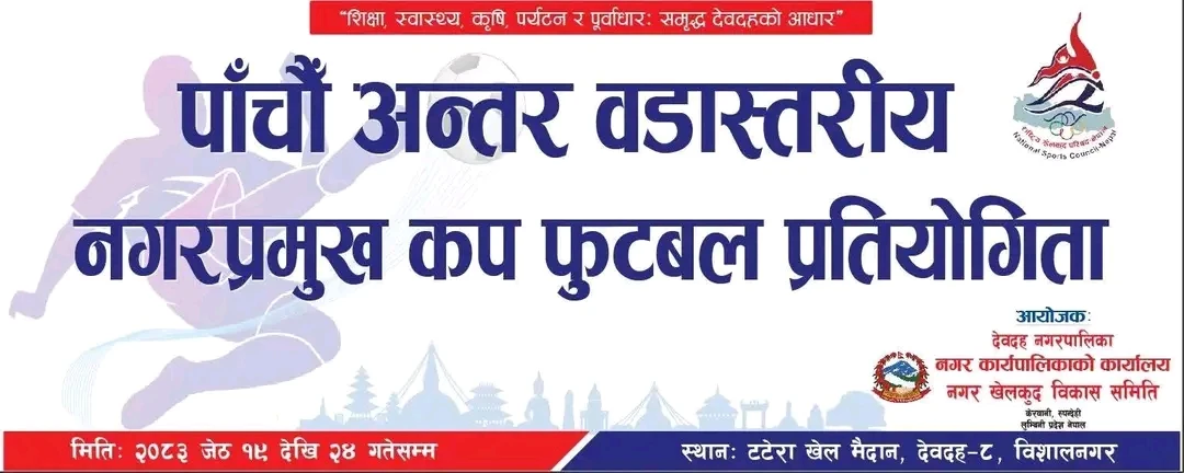 तेस्रो देवदह मेयर कप : वडा नं ३ र ४ क्वाटर फाइनल प्रवेश