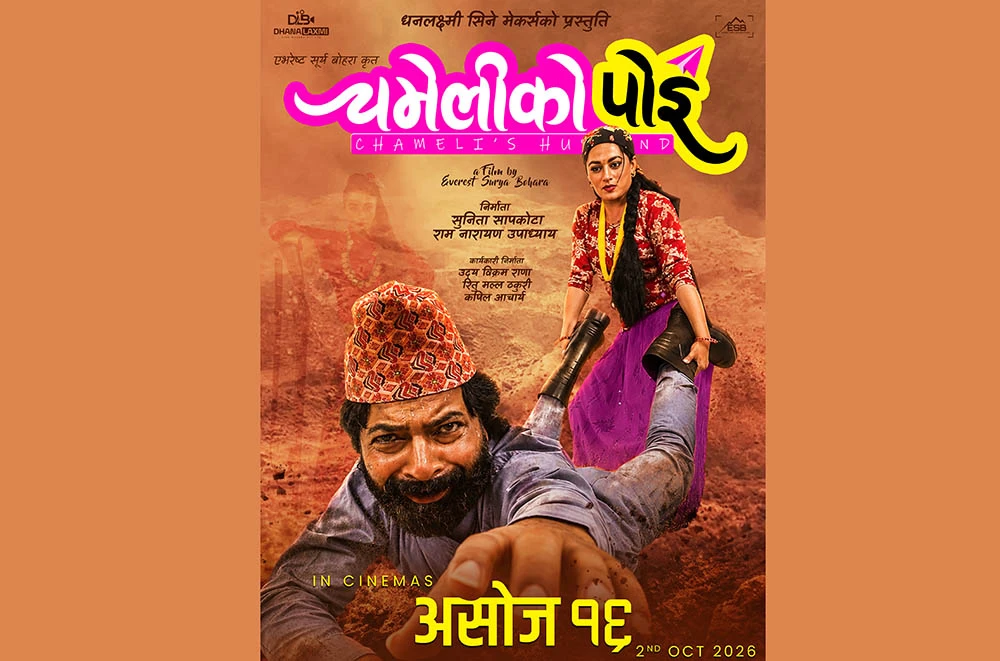 कस्तो छ चलचित्र 'चमेलीको पोइ' को ट्रेलर ?