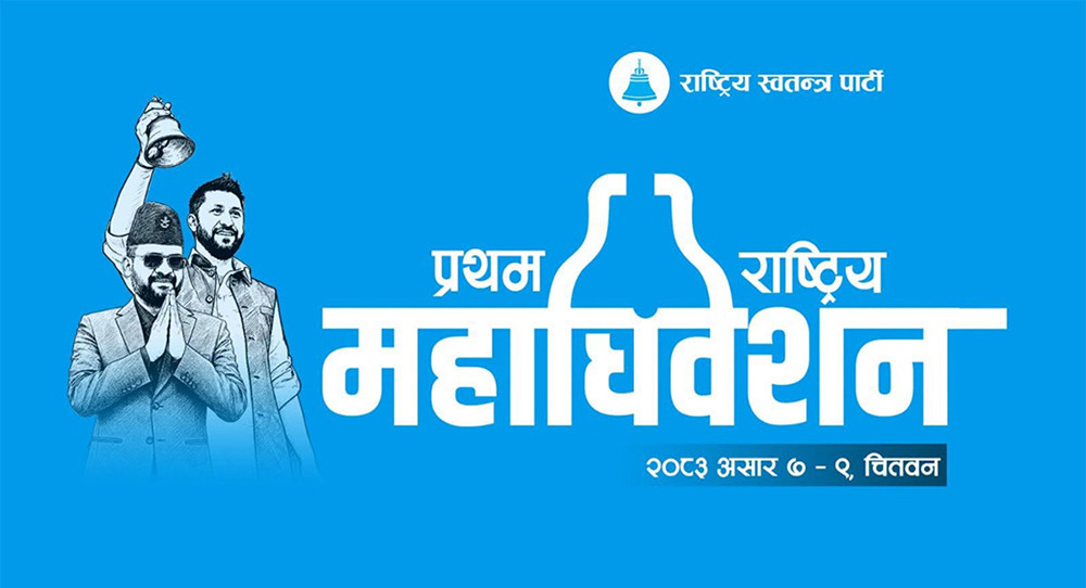 रास्वपाको प्रथम महाधिवेशन आजदेखि चितवनमा, चार हजारभन्दा बढी प्रतिनिधि सहभागी हुदै