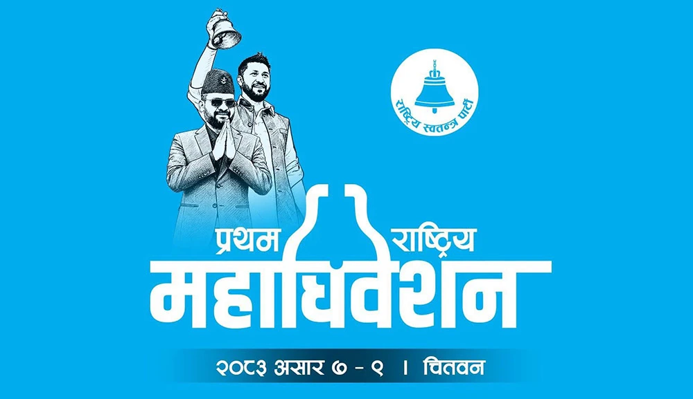 रास्वपाको पदाधिकारीमा भिडन्त, को को बन्दैछन् उम्मेदवार ?