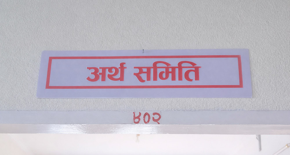 अर्थ समितिको बैठक बस्दै