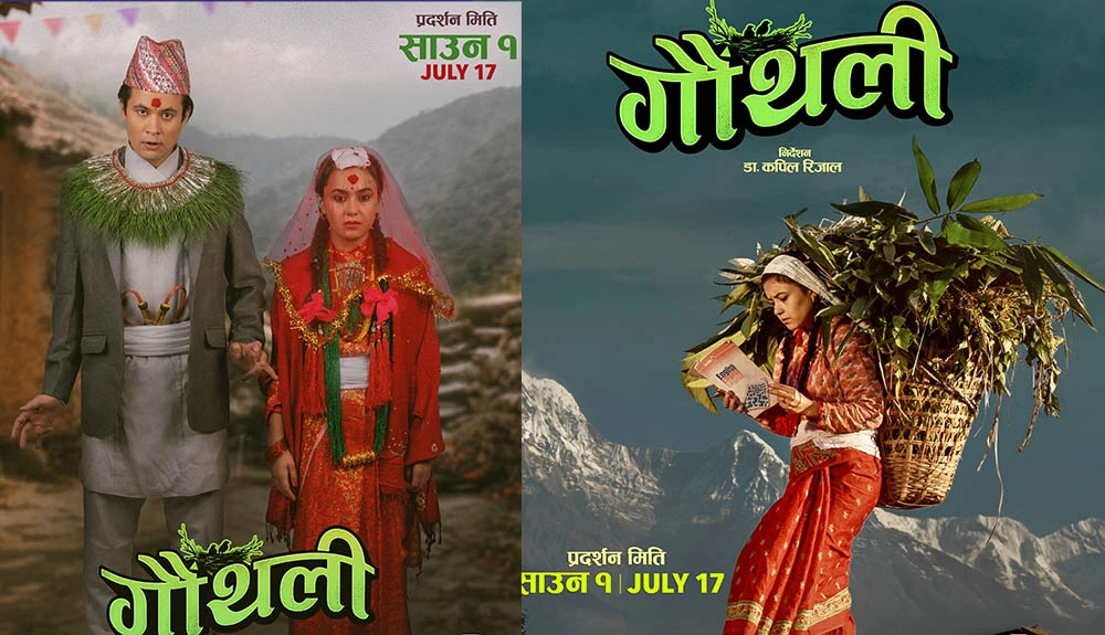 नयाँ चलचित्र 'गौथली' आउँदै