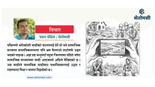 रसुवामा पहिरो, सामाजिक सञ्जालमा 'बाढी'