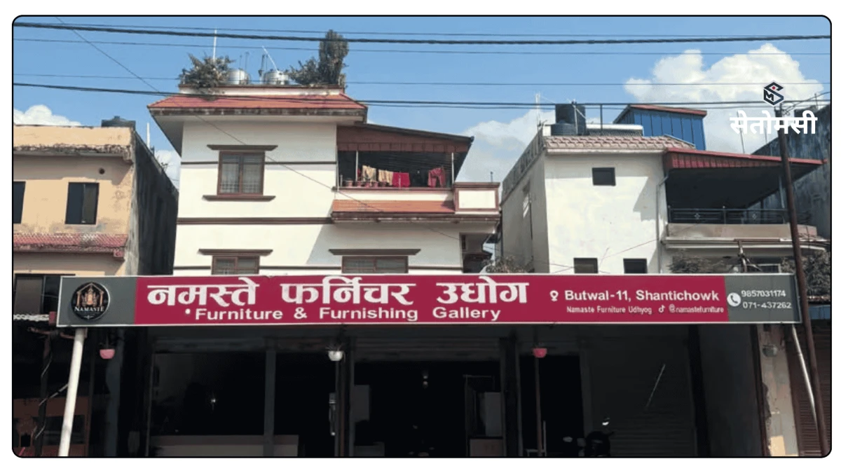 बुटवलमा नमस्ते फर्निचरको नयाँ ग्यालरी सञ्चालनमा
