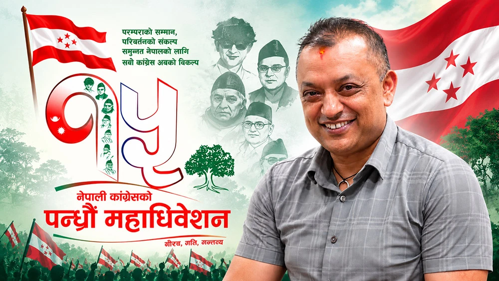 कांग्रेस महाधिवेशनमा भड्किलो प्रचारमा पूर्ण रोक, भौतिक प्रचार सामग्री पनि निषेध