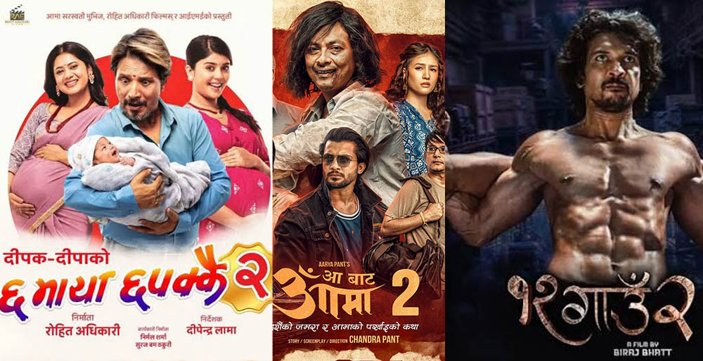 बक्सअफिसमा आ बाट आमा- २ अगाडी, अन्य चलचित्रले कति कमाए ?
